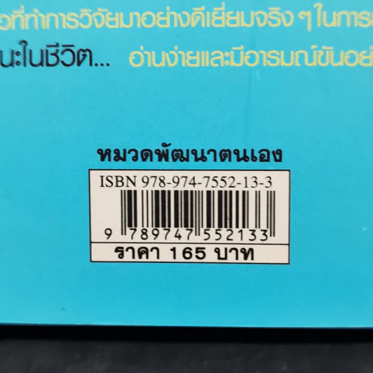 391/2+2 วิธีถอยหลังเข้าคลอง - Steve McDermott รูปที่ 13