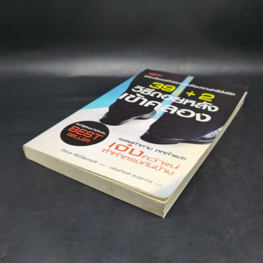 391/2+2 วิธีถอยหลังเข้าคลอง - Steve McDermott รูปที่ 7
