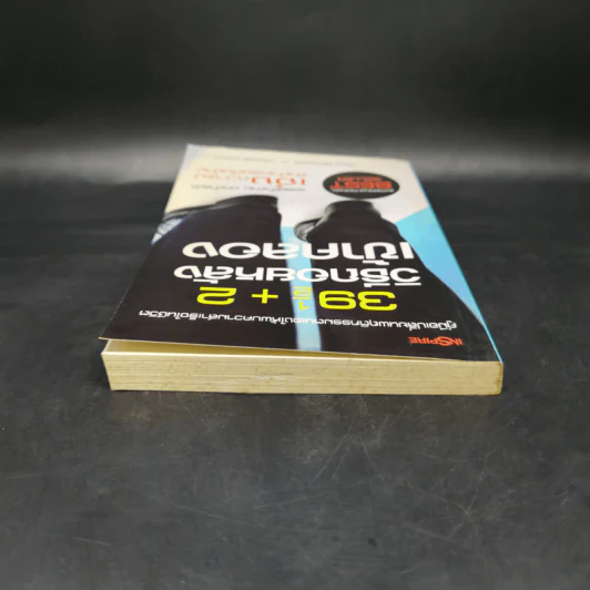 391/2+2 วิธีถอยหลังเข้าคลอง - Steve McDermott รูปที่ 6