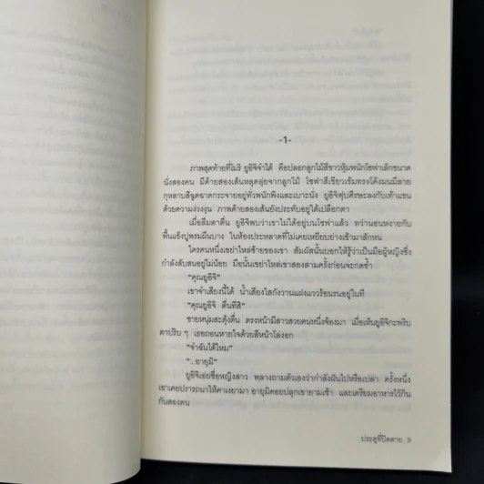 ประตูที่ปิดตาย - โอคาจิมะ ฟุตาริ รูปที่ 9