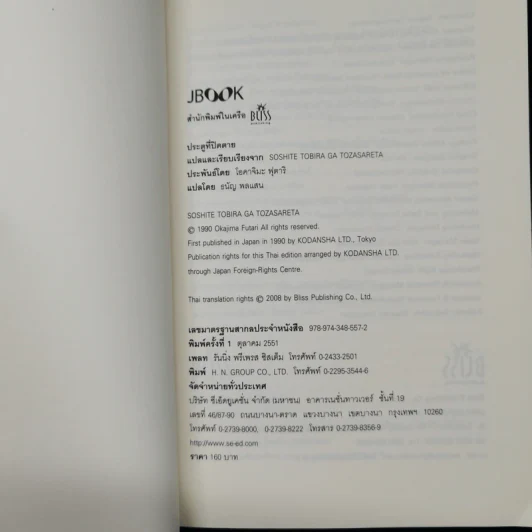 ประตูที่ปิดตาย - โอคาจิมะ ฟุตาริ รูปที่ 8