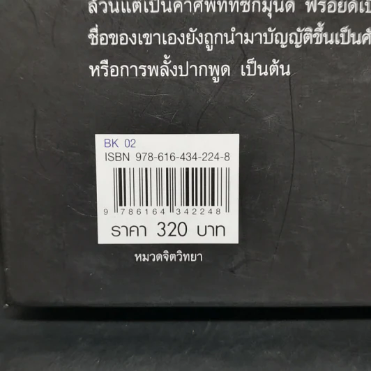 จิตวิทยาความฝัน Dream Psychology - Sigmund Freud (ซิกมุนด์ ฟรอยด์) รูปที่ 11