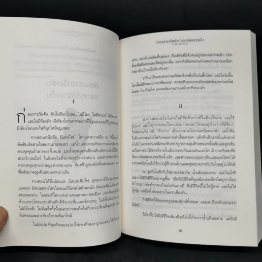 เทพปกรณัมนอร์ส NORSE MYTHOLOGY - นีล เกแมน รูปที่ 12
