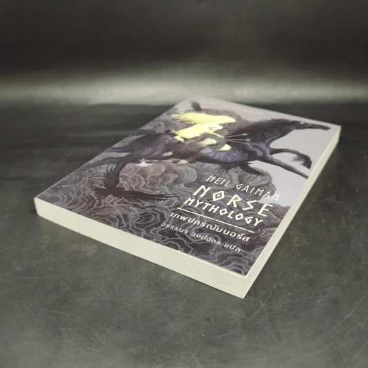 เทพปกรณัมนอร์ส NORSE MYTHOLOGY - นีล เกแมน รูปที่ 7