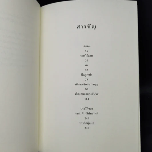 เสียงเพรียกจากคธูลู - H.P. Lovecraft รูปที่ 9