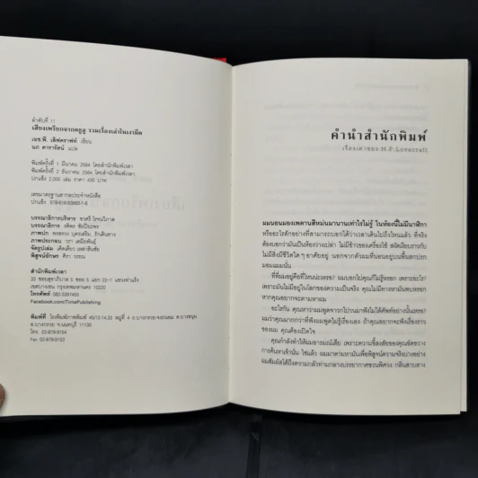 เสียงเพรียกจากคธูลู - H.P. Lovecraft รูปที่ 8