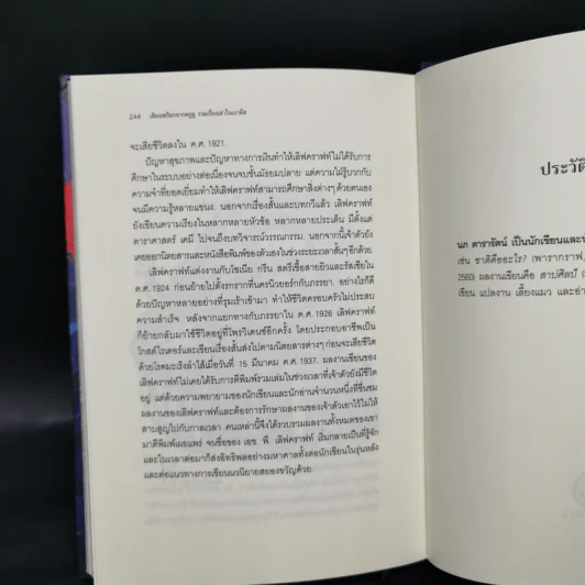เสียงเพรียกจากคธูลู - H.P. Lovecraft รูปที่ 12