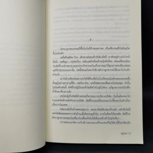 อุโมงค์ - โยชิมะระ ทัตสึยะ รูปที่ 10