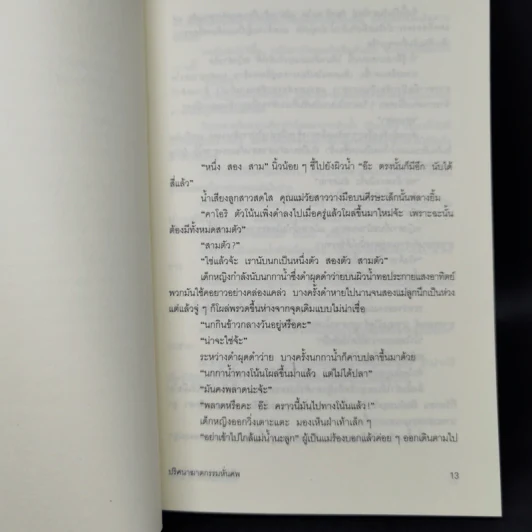 ปริศนาฆาตกรรมหั่นศพ - มิยาเบะ มิยูกิ รูปที่ 10