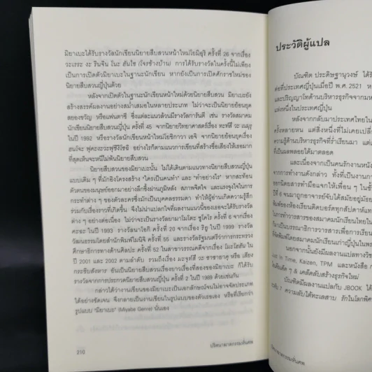 ปริศนาฆาตกรรมหั่นศพ - มิยาเบะ มิยูกิ รูปที่ 11
