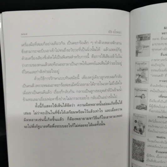 อโรคยา - คึกฤทธิ์ ปราโมช รูปที่ 11