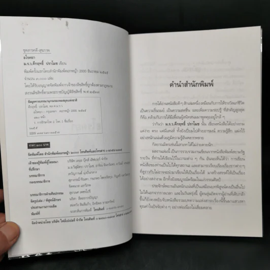 อโรคยา - คึกฤทธิ์ ปราโมช รูปที่ 8