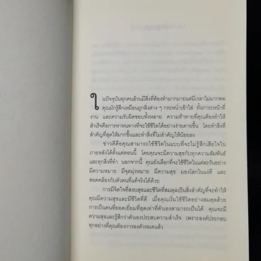 คู่มือค้นหา 1% ที่สำคัญที่สุด - Brian Tracy, Christina Tracy Stein รูปที่ 10