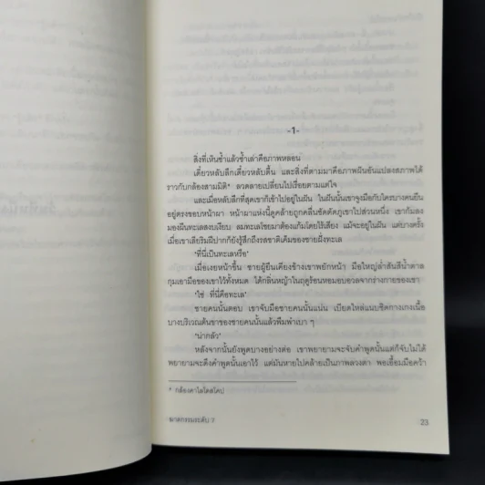 ฆาตกรรมระดับ 7 - มิยาเบะ มิยูกิ รูปที่ 11
