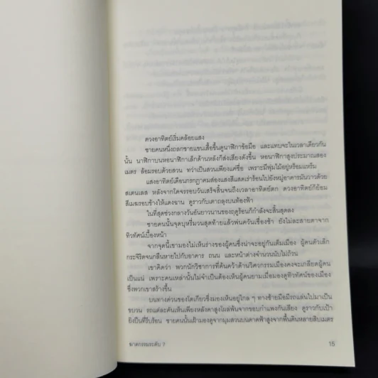 ฆาตกรรมระดับ 7 - มิยาเบะ มิยูกิ รูปที่ 10