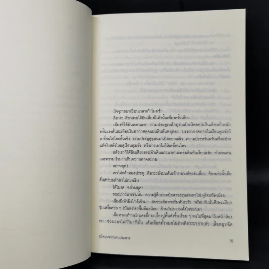 บันได 13 ขั้น ปริศนาจากแดนประหาร - ทาคาโนะ คะซุอากิ รูปที่ 10