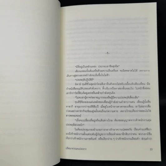 บันได 13 ขั้น ปริศนาจากแดนประหาร - ทาคาโนะ คะซุอากิ รูปที่ 11