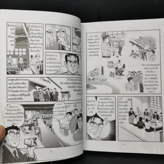 3ส ก้าวแรกสู่คุณภาพและกำไร - FURUSHIBA Yasuharu รูปที่ 12