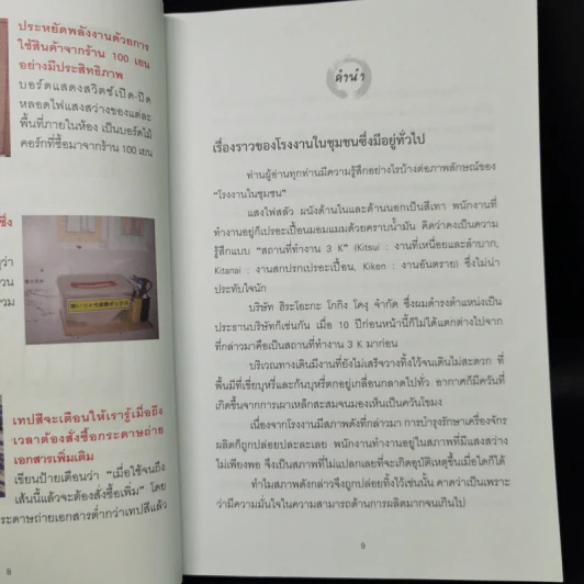 3ส ก้าวแรกสู่คุณภาพและกำไร - FURUSHIBA Yasuharu รูปที่ 10