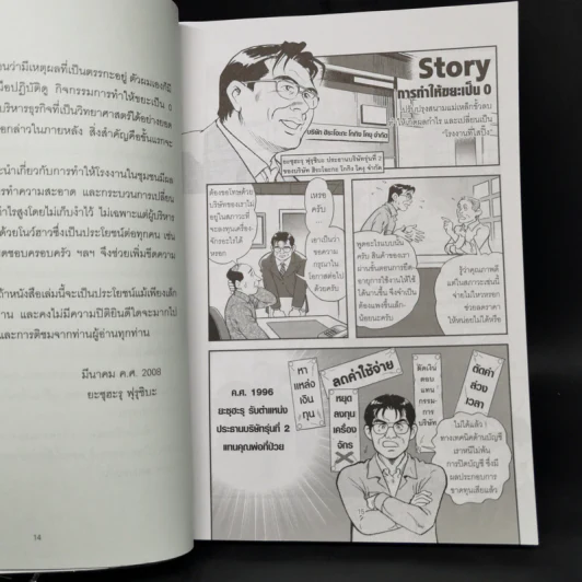 3ส ก้าวแรกสู่คุณภาพและกำไร - FURUSHIBA Yasuharu รูปที่ 11
