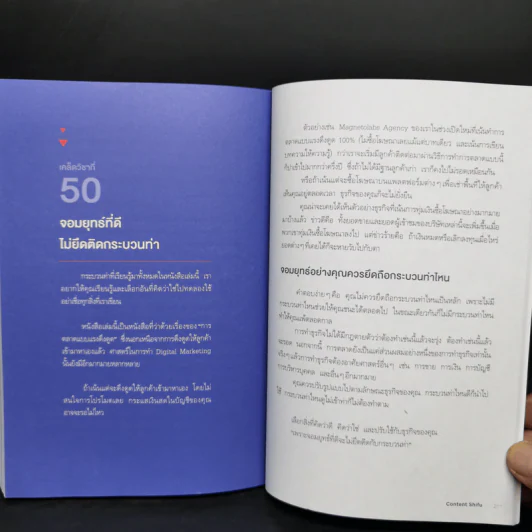 Inbound Marketing การตลาดแบบแรงดึงดูด - Content Shifu รูปที่ 12