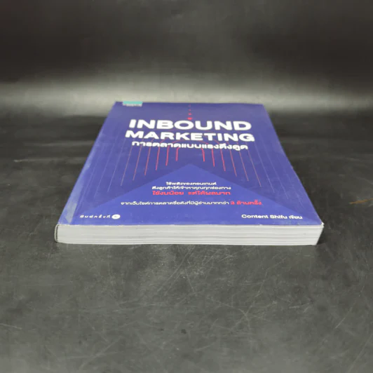 Inbound Marketing การตลาดแบบแรงดึงดูด - Content Shifu รูปที่ 4