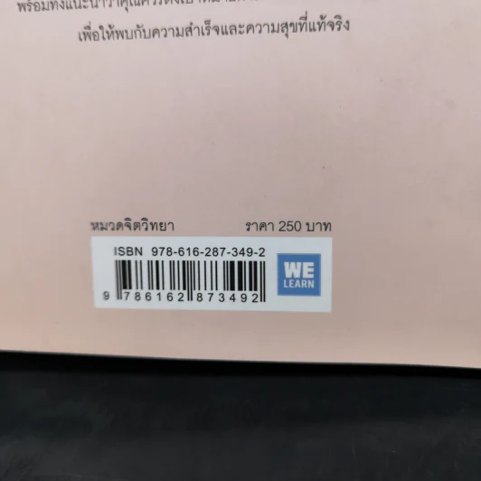 ความสุขกับความสำเร็จอะไรเกิดก่อนกัน THE HAPPINESS ADVANTAGE - Shawn Achor รูปที่ 12