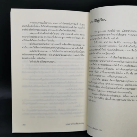 รูมเมต ปริศนาเพื่อนร่วมห้อง - อิมะมุระ อายะ รูปที่ 11