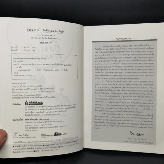 อัศจรรย์....วันที่สมองประทับใจ - Kenichiro MOGI รูปที่ 8