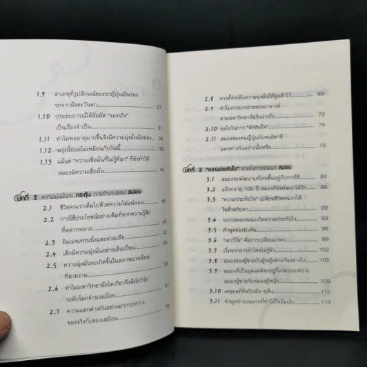 อัศจรรย์....วันที่สมองประทับใจ - Kenichiro MOGI รูปที่ 11
