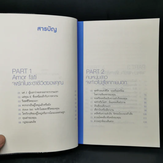 พันครั้งที่หวั่นไหวกว่าจะเป็นผู้ใหญ่ - คิมรันโด รูปที่ 9