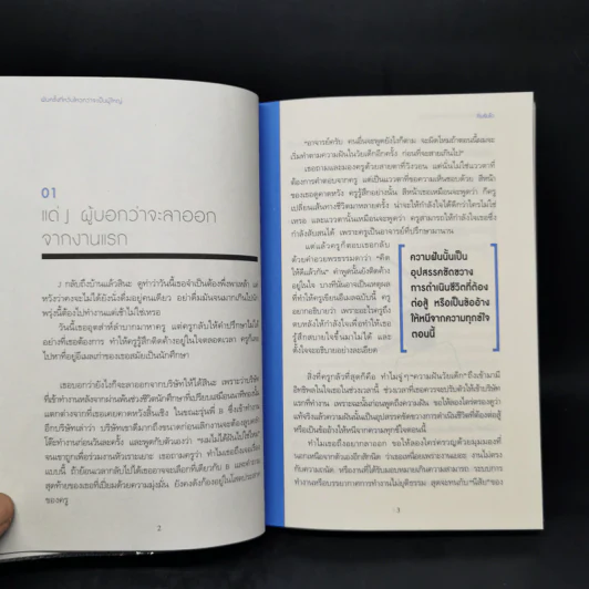 พันครั้งที่หวั่นไหวกว่าจะเป็นผู้ใหญ่ - คิมรันโด รูปที่ 11