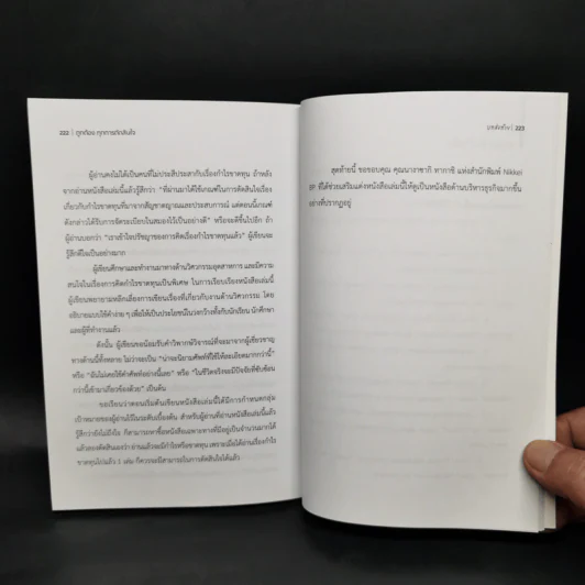 ถูกต้องทุกการตัดสินใจเพื่อกำไรและชัยชนะ - Seiichi Fujita รูปที่ 13