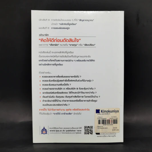 ถูกต้องทุกการตัดสินใจเพื่อกำไรและชัยชนะ - Seiichi Fujita รูปที่ 2