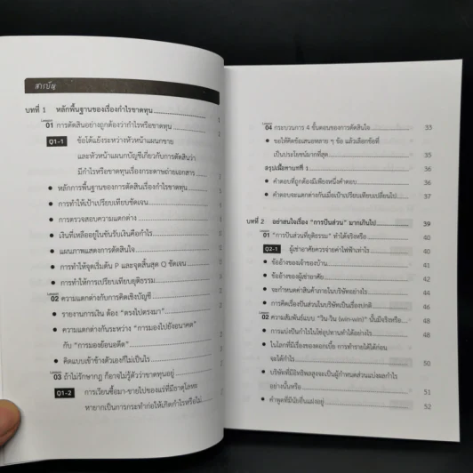ถูกต้องทุกการตัดสินใจเพื่อกำไรและชัยชนะ - Seiichi Fujita รูปที่ 9