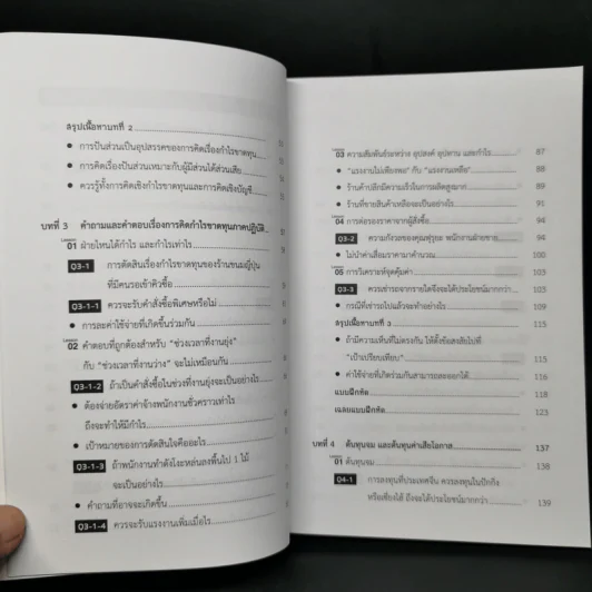 ถูกต้องทุกการตัดสินใจเพื่อกำไรและชัยชนะ - Seiichi Fujita รูปที่ 10