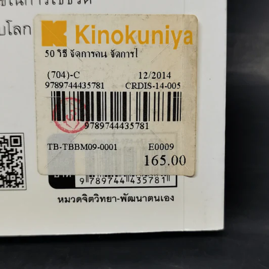 50 วิธีจัดการคน จัดการใจในที่ทำงาน - Maki Fukasawa รูปที่ 15