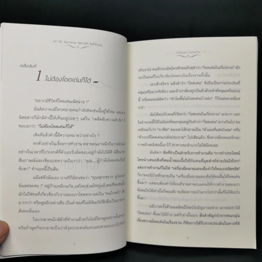 50 วิธีจัดการคน จัดการใจในที่ทำงาน - Maki Fukasawa รูปที่ 13