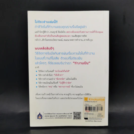 50 วิธีจัดการคน จัดการใจในที่ทำงาน - Maki Fukasawa รูปที่ 2