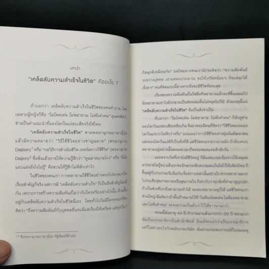 50 วิธีจัดการคน จัดการใจในที่ทำงาน - Maki Fukasawa รูปที่ 9