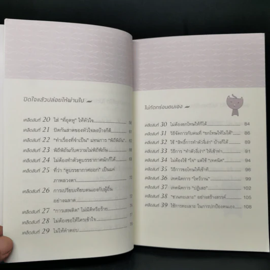 50 วิธีจัดการคน จัดการใจในที่ทำงาน - Maki Fukasawa รูปที่ 11