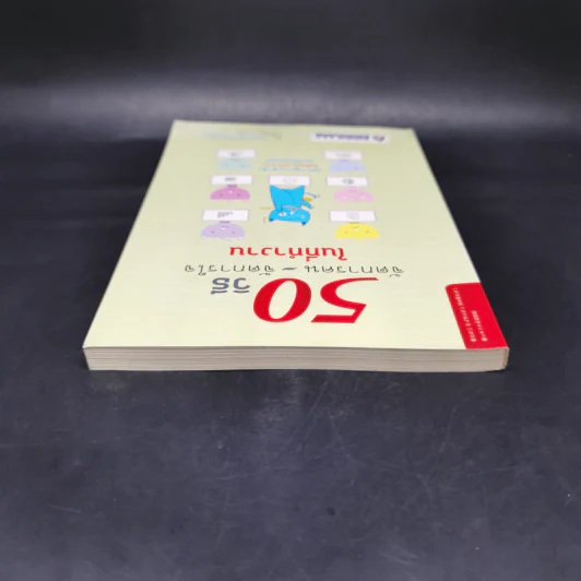 50 วิธีจัดการคน จัดการใจในที่ทำงาน - Maki Fukasawa รูปที่ 6