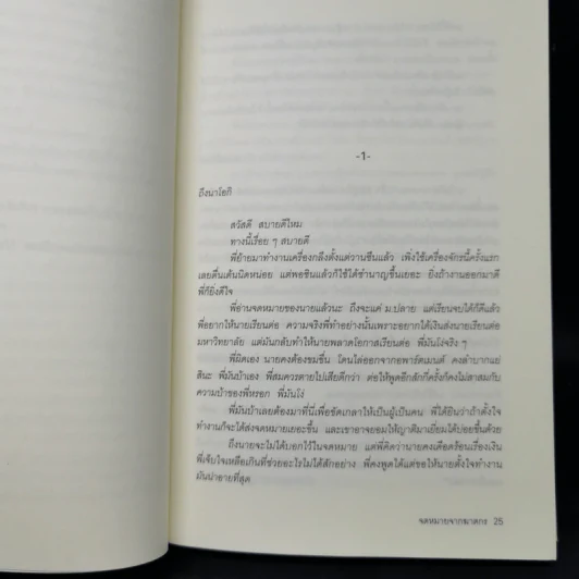 จดหมายจากฆาตกร - ฮิงาชิโนะ เคโงะ (Keigo Higashino) รูปที่ 9