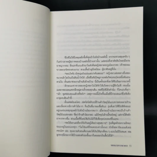 จดหมายจากฆาตกร - ฮิงาชิโนะ เคโงะ (Keigo Higashino) รูปที่ 8