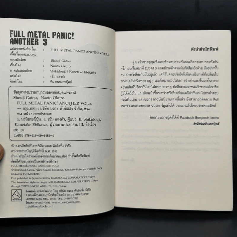 Full Metal Panic! Another เล่ม 1-4 รูปที่ 13