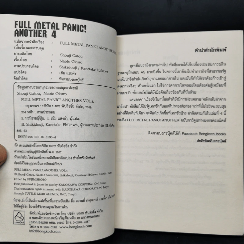 Full Metal Panic! Another เล่ม 1-4 รูปที่ 16