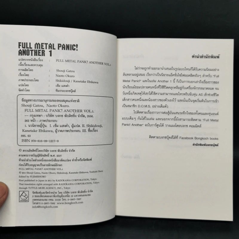 Full Metal Panic! Another เล่ม 1-4 รูปที่ 7
