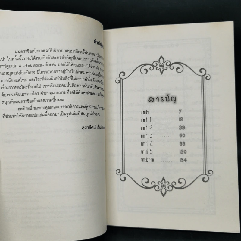 มนตราช็อกโกแลต วงกตแห่งความทรงจำ + เรื่องราวที่หายไป รูปที่ 12