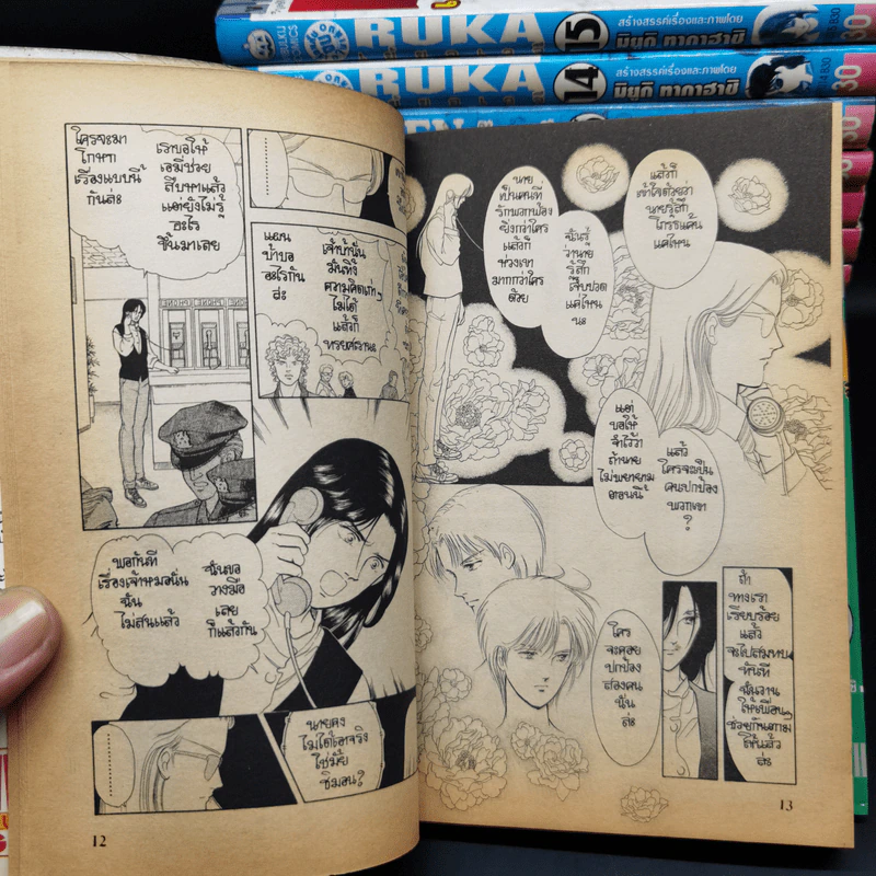 RUKA เย้ยอเวจี เล่ม 1-16 รูปที่ 10