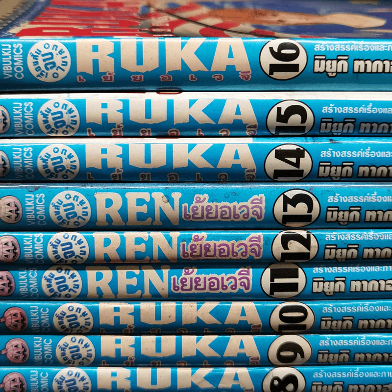 RUKA เย้ยอเวจี เล่ม 1-16 รูปที่ 12